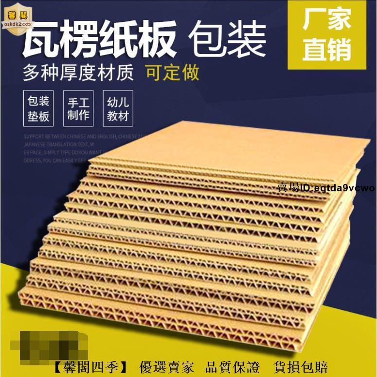 【馨閣】紙板 瓦楞紙板三層五層七層卡硬紙殼片厚紙箱定做隔片訂做手工DIY65 | 蝦皮購物