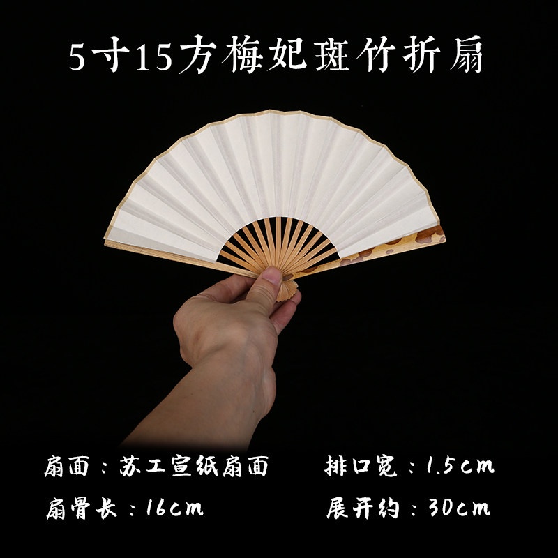 410寸手工梅妃竹摺扇斑竹文玩扇竹芯男女式古風扇子空白蘇工扇面扇 扇子 古風 摺扇 摺扇 | 蝦皮購物