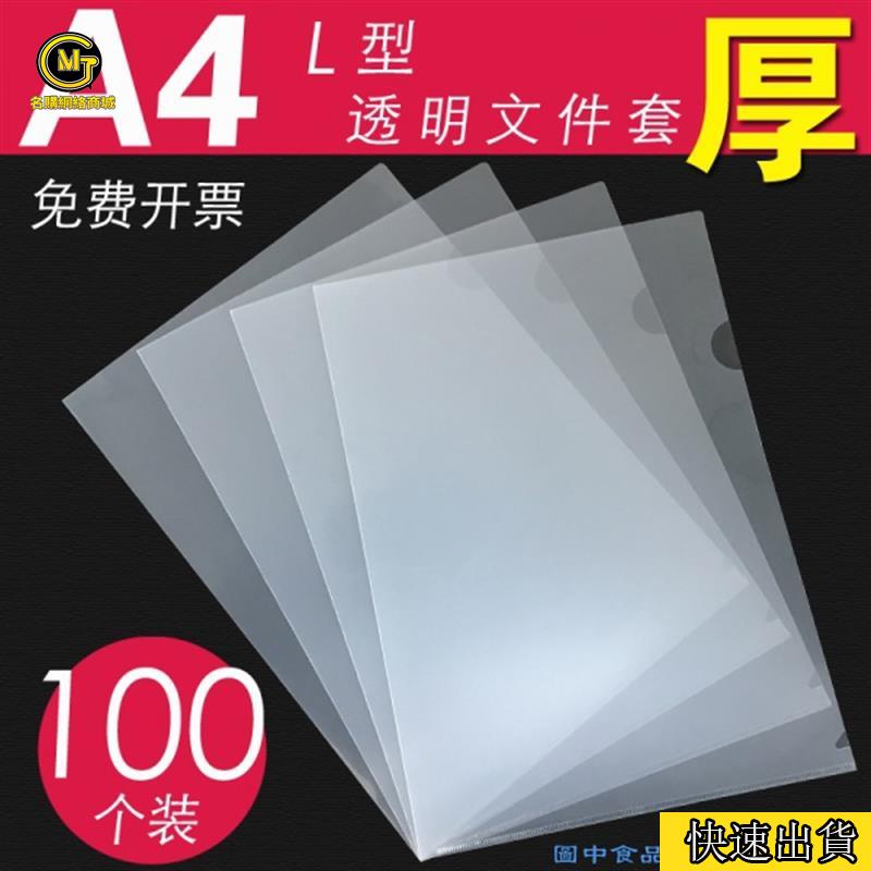 MG免運🔥 文件夾 收納 辦公必備 A4單片夾 L型文件夾 透明二頁文件套加厚單頁文件袋檔案資料整理夾 L夾 開口插頁 | 蝦皮購物