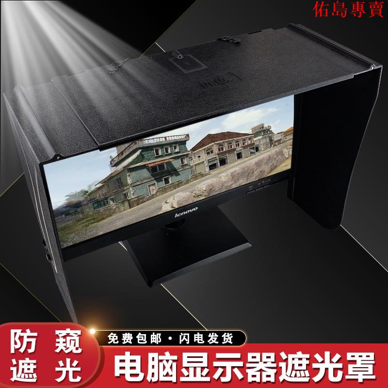 辦公神器 電腦螢幕顯示器遮光罩 防偷窺 護眼 可以收縮17-28寸66CM寬筆記本用 寬度41-71釐米遮陽遮光板 | 蝦皮購物