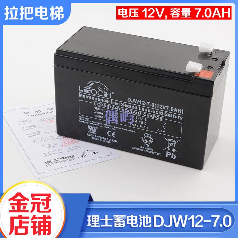  DJW12 7 0 12V7 0ah 