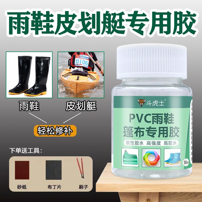 PVC專用膠水 pvc膠水高粘度補雨鞋下水褲篷布橡皮艇充氣船水鞋補漏軟性防水膠 PVC膠水 修補膠水 | 蝦皮購物