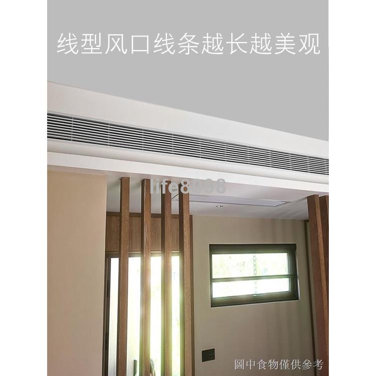 台灣熱銷】窄邊中央空調出風口格柵線型百葉隱藏極窄極簡加長嵌入