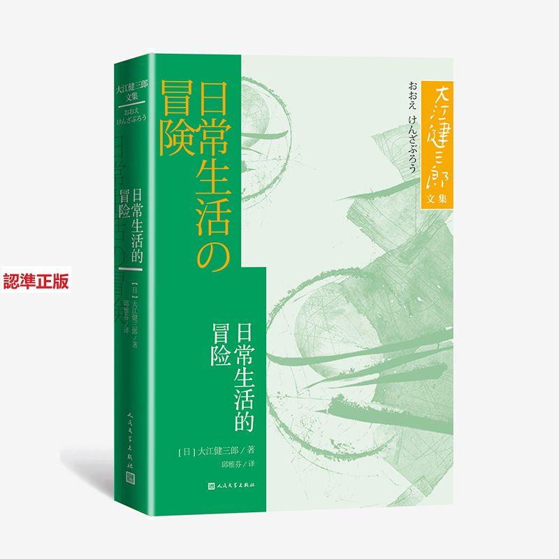 大江健三郎- 優惠推薦- 2024年5月| 蝦皮購物台灣