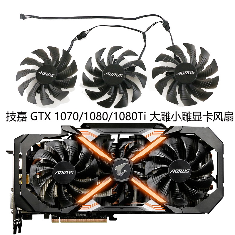 技嘉aorus Gtx 107010801080ti 大雕小雕原裝顯卡風扇t129215bu 蝦皮購物 