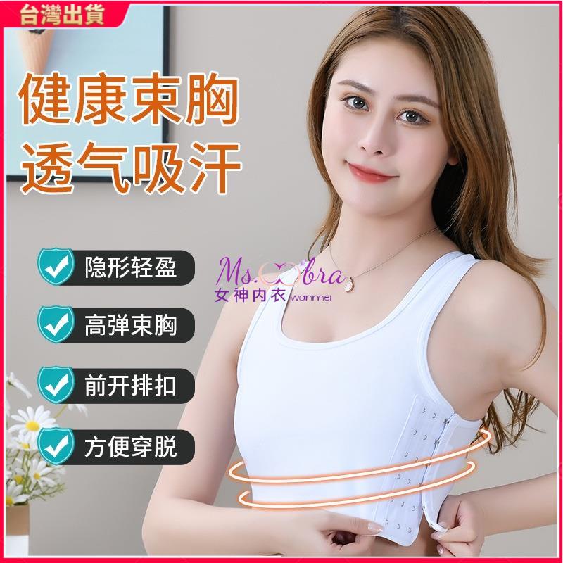 Corset chest Breast wrapping束胸les帅t 裹胸短款缩胸内衣女大胸显小运动内衣女学生塑胸背心内衣Lingerie  Large Chest Show