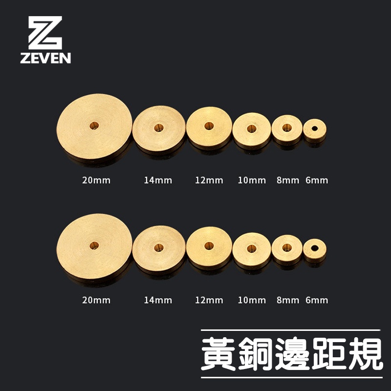 ∏ ZEVENS 黃銅邊距規 手工DIY皮革圓形 定規邊距規 間距規 一套6枚 | 蝦皮購物