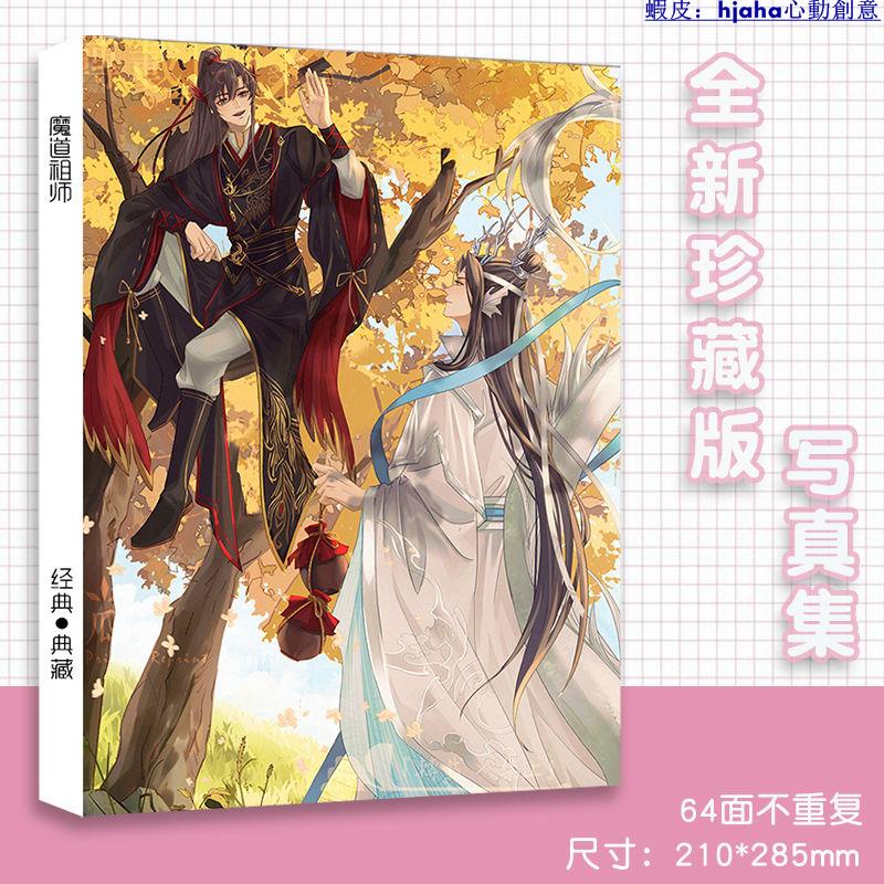 魔道祖師畫集- 優惠推薦- 2023年10月| 蝦皮購物台灣