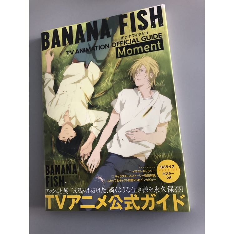 BANANA FISH TVアニメ公式ガイド Moment