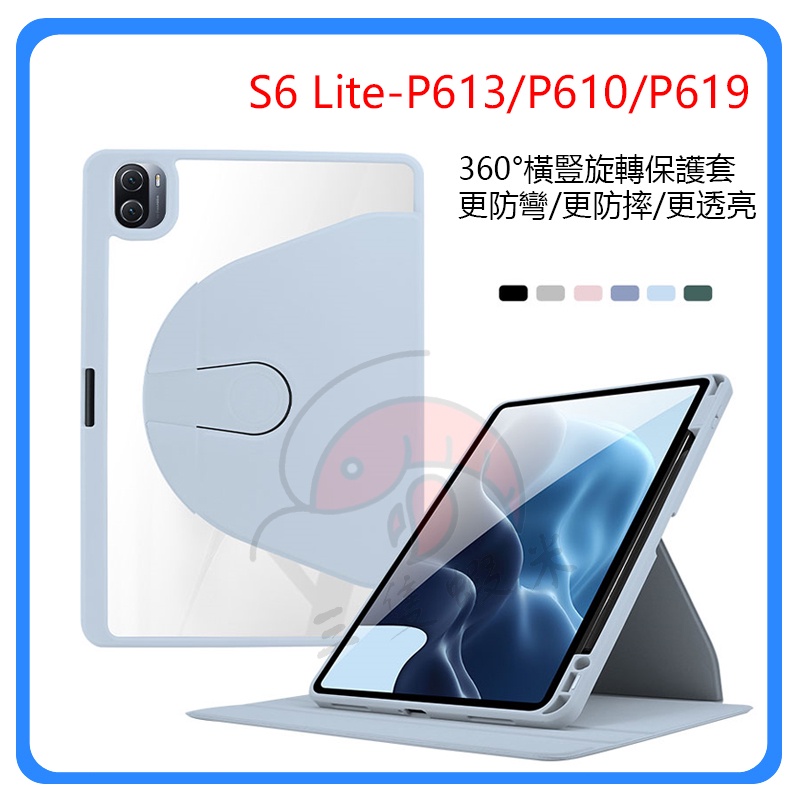 三星保護殼 S6 Lite保護殼 P613保護殼 360°旋轉殼 筆槽款 P610保護套 P619保護殼 | 蝦皮購物