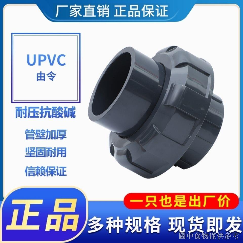 熱賣 PVC活接UPVC工業由令塑膠膠粘給水管配件由任PVC-U化工活接頭 | 蝦皮購物
