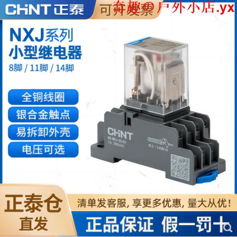 小型繼電器 電磁中間繼電器NXJ-AC220V-2Z1(D)AC36V 380V DC110v | 蝦皮購物