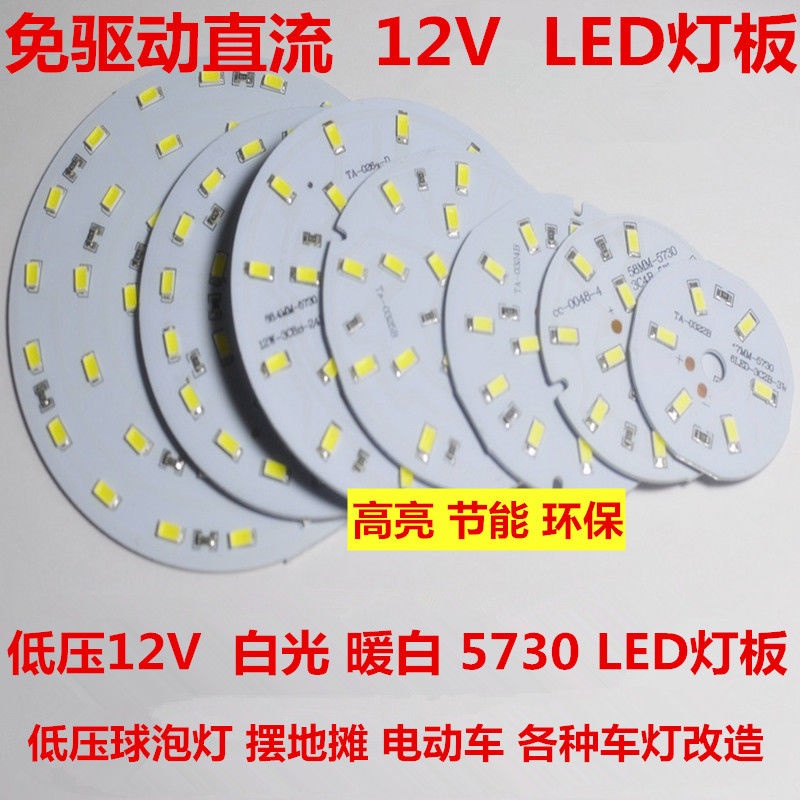 燈片 led 燈板 12伏led燈板12V免驅燈板燈泡光源球泡擺地攤夜市燈芯燈片電瓶改造 | 蝦皮購物