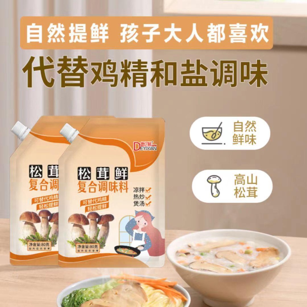 德億鮮松茸鮮調味品提鮮調味料菌菇粉味精 鷄精 傢庭裝廚房炒菜神器煲湯專用 | 蝦皮購物