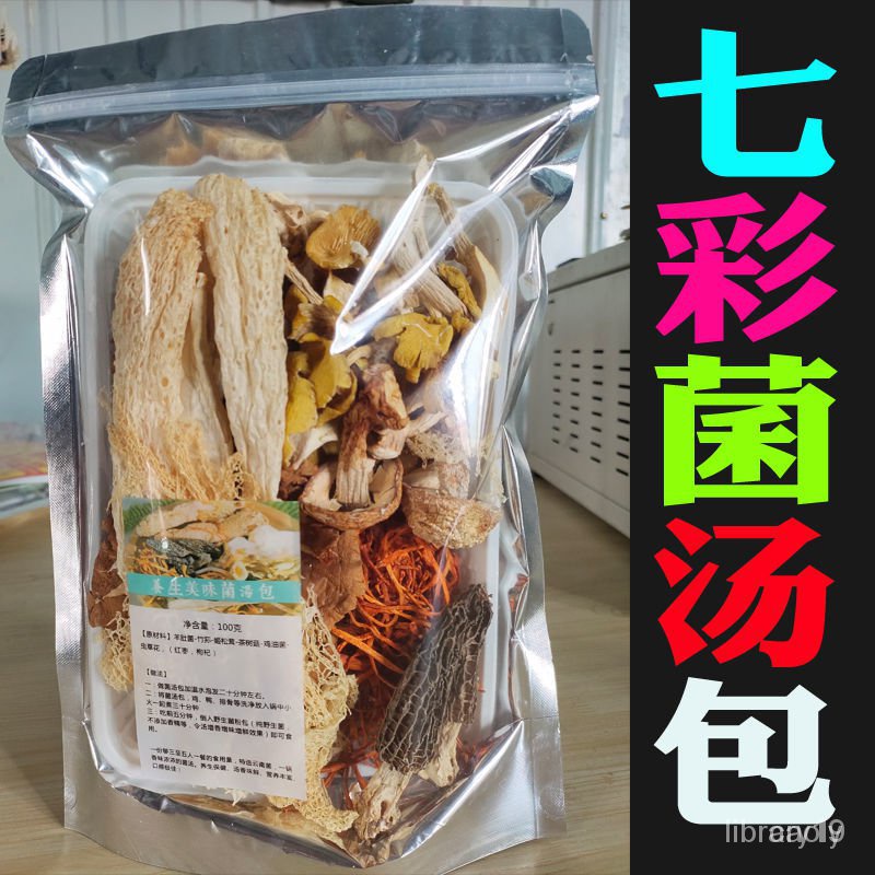 菌菇湯包100g 煲湯材料火鍋湯底七彩菌湯包云南特產乾貨菌湯包菌菇姬