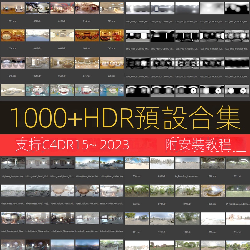 【C4D專區】1000+ C4D 燈光預設合集 hdri中文分類環境場景HDR燈光預設 lib4d | 蝦皮購物