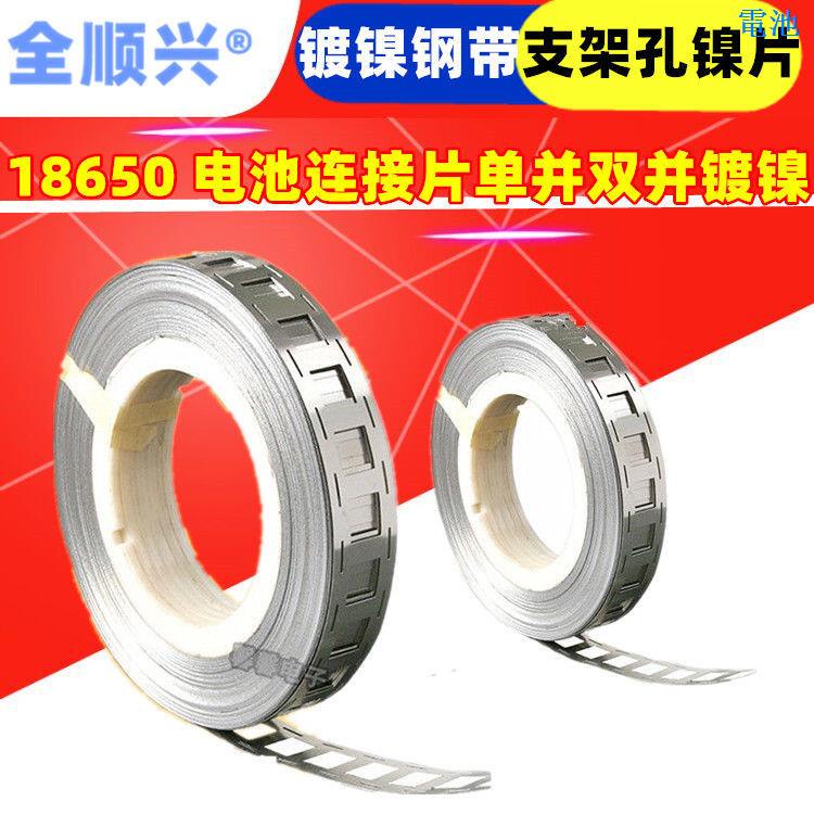 ニッケルメッキストリップ - ()18650电池专用点焊镀镍带镀镍钢带