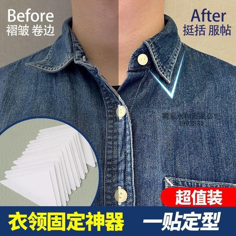 領口定型貼 一次性隱形衣領角定型貼領片襯衫領口固定貼衣領貼防卷邊領撐無痕 | 蝦皮購物