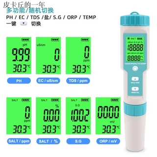 正品·高品質·水質檢測儀 鹽度計/PH計/TDS/EC/ORP/海水比重測量儀檢測儀/温度測試儀 七合一 背光/不背光