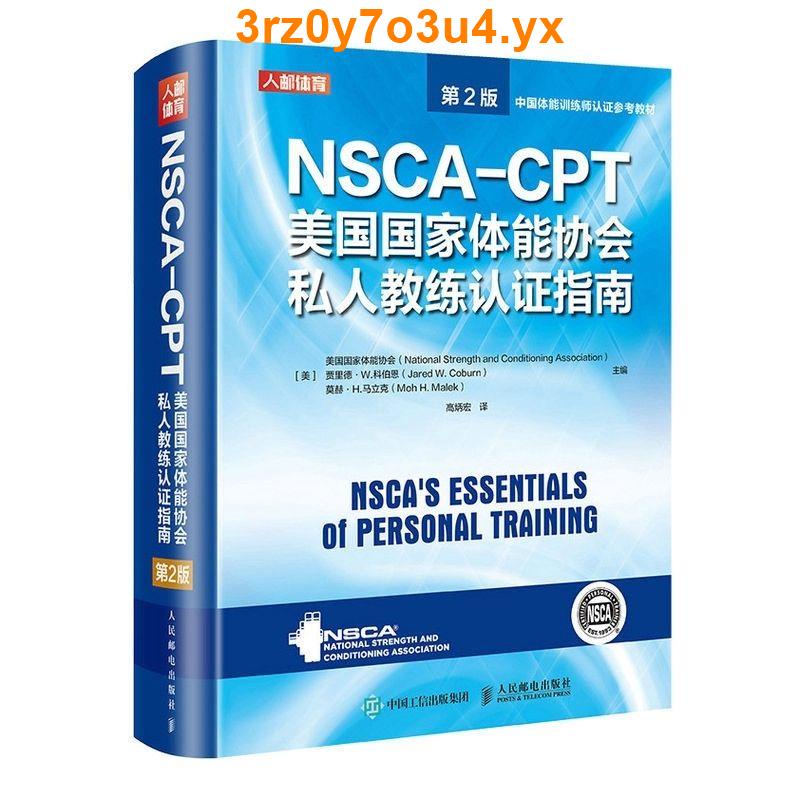NSCA 資格認定試験 受験ガイドブック DVD付き - 参考書