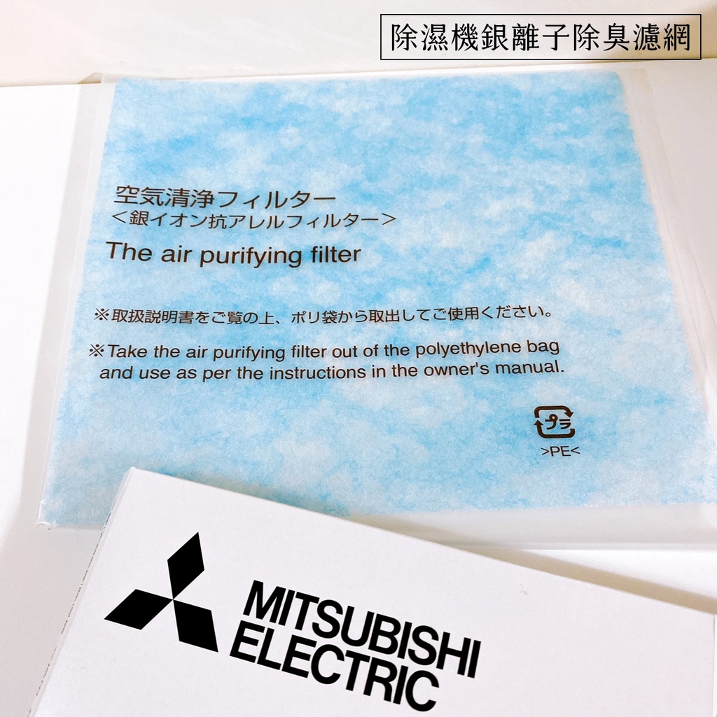 三菱日本除濕器過濾網塑膠蓋過濾銀離子日製MJ-180LX、MJ-P180RX、MJ