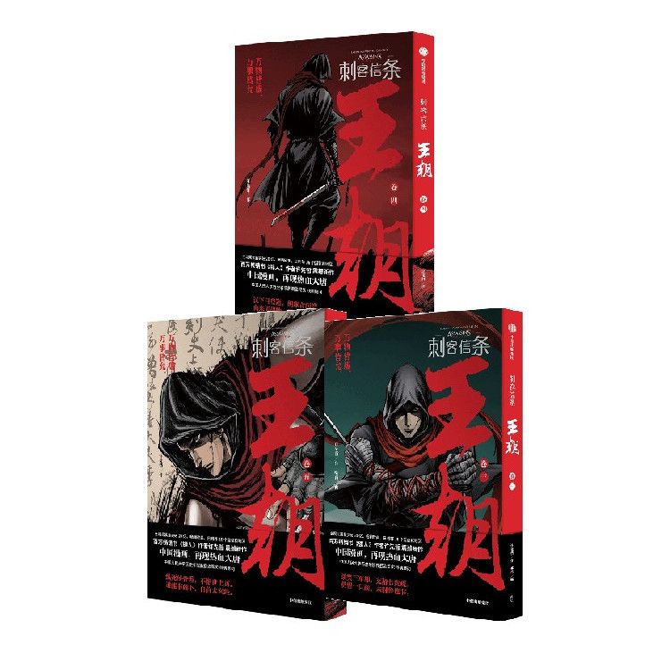 正版』刺客信條王朝1-5卷古風國漫武俠漫畫書籍刺客信條漫畫書籍高品質