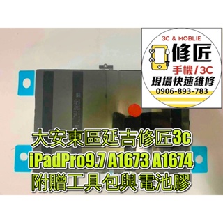 iPad Pro 電池｜優惠推薦- 蝦皮購物- 2023年11月