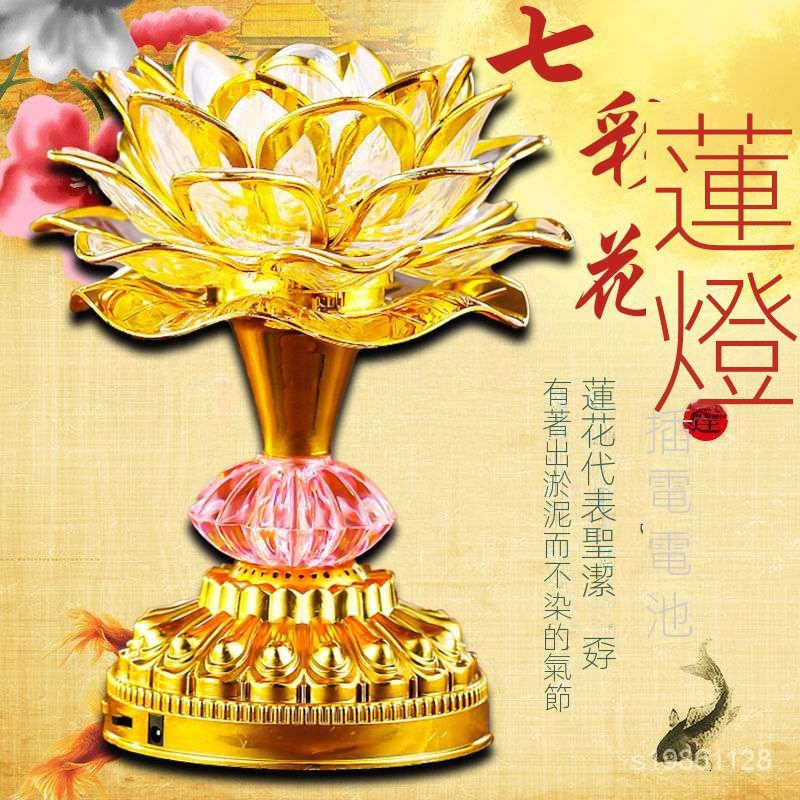 限時出清 守護 蓮花燈 公媽燈 佛燈 神明燈 祖先燈 供佛燈 長明燈 招財燈 神桌燈 福祿燈 七彩蓮花燈供燈一對插電電池 | 蝦皮購物