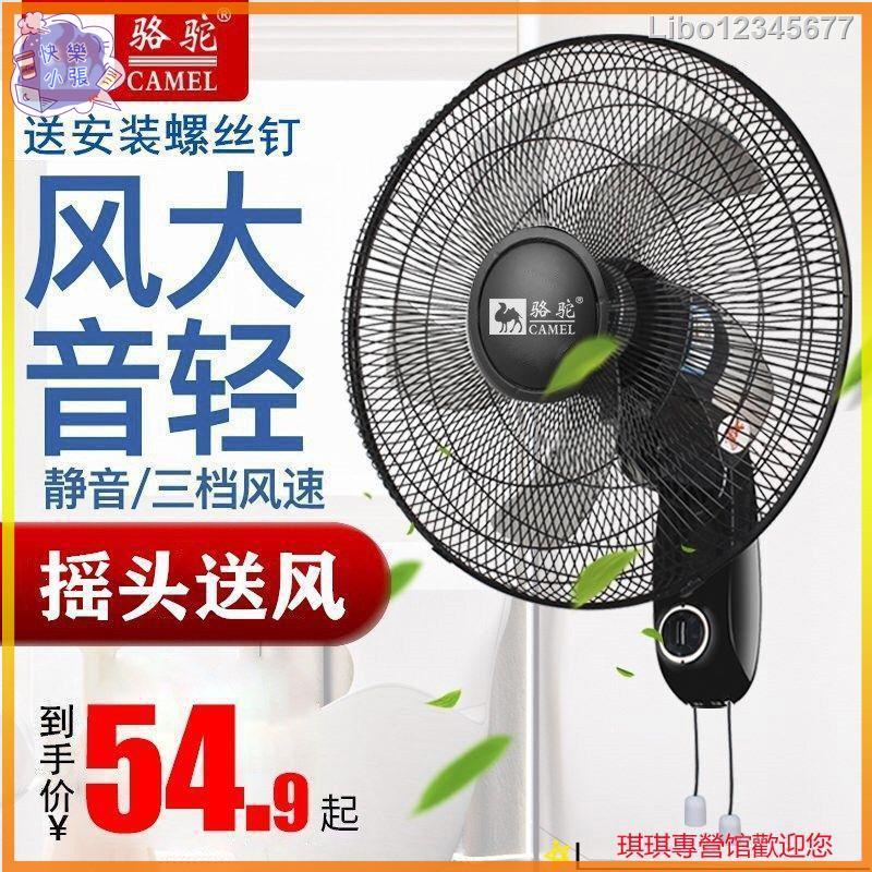 220v 【壁掛風扇】駱駝壁扇掛壁式電風扇家用餐廳遙控搖頭宿舍靜音工業墻壁掛扇電扇 | 蝦皮購物