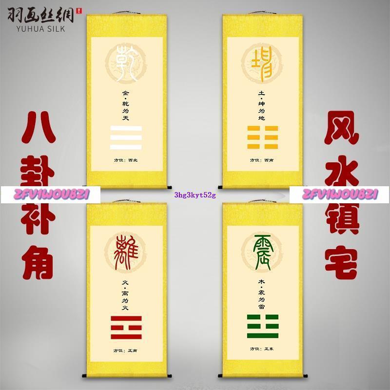 熱賣 乾卦坤卦離卦震卦易經周易八卦補角卦象掛畫客廳辦公室玄關絲綢畫風水掛畫鎮宅辟邪掛畫佛堂供奉掛畫 風水 宗教商品佛飾 | 蝦皮購物