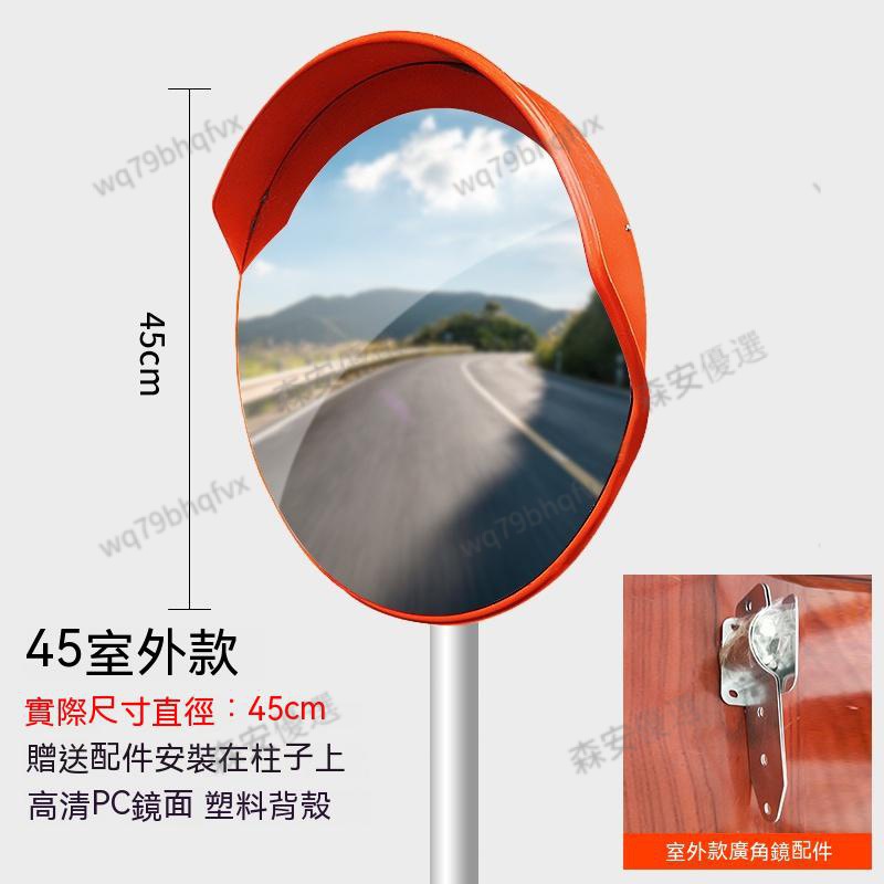 台灣出貨道路廣角鏡 公路反光鏡 30/45/60/80cm交通彎道轉角鏡子 交通廣角鏡室外交通廣角鏡 車庫防撞倒車轉角鏡 | 蝦皮購物