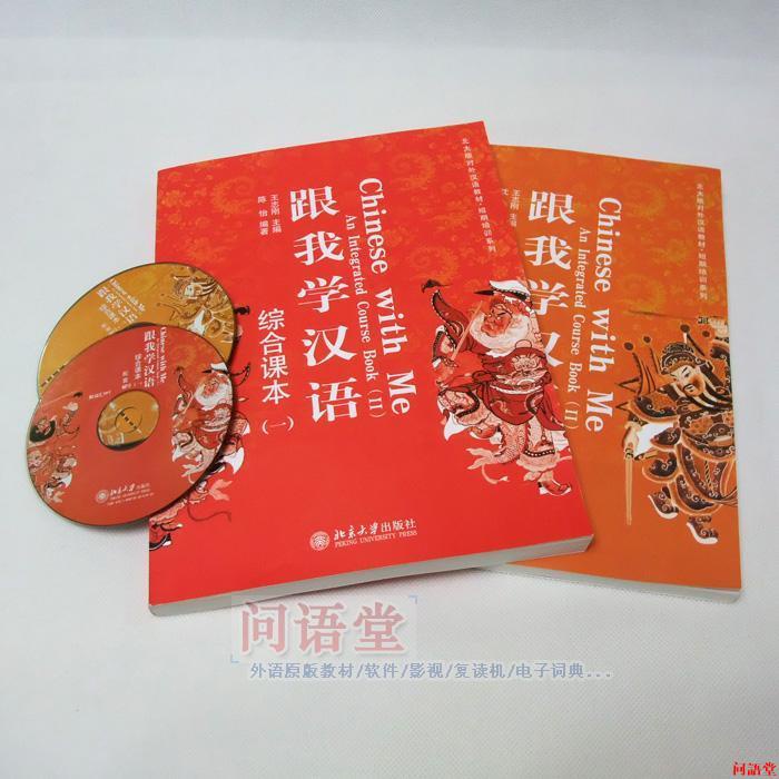 北大出品跟我學漢語 老外學中文對外漢語教程 正品 附音頻 | 蝦皮購物