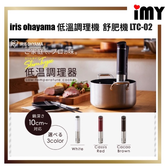 含關稅日本直送IRIS OHYAMA 舒肥機低温烹调机IPX7防水真空調理器LTC-02