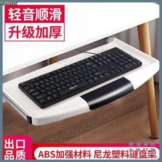 『榆林居家』批發塑料鍵盤架 ABS塑料鍵盤托 電腦桌鍵盤抽屜二節滑軌 配套五金