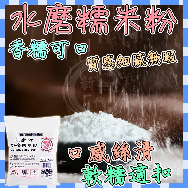 三 象 牌 糯米 粉糕点 三象牌糯米粉的價格推薦- 2026年07月 飛比價格