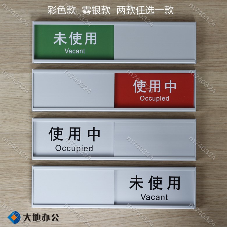 【m740324】指示牌 鋁合 會議中使用中 未使用 開會中 空閒中 可使用 開放中 有人 無人可切換狀態標示牌 標示 | 蝦皮購物