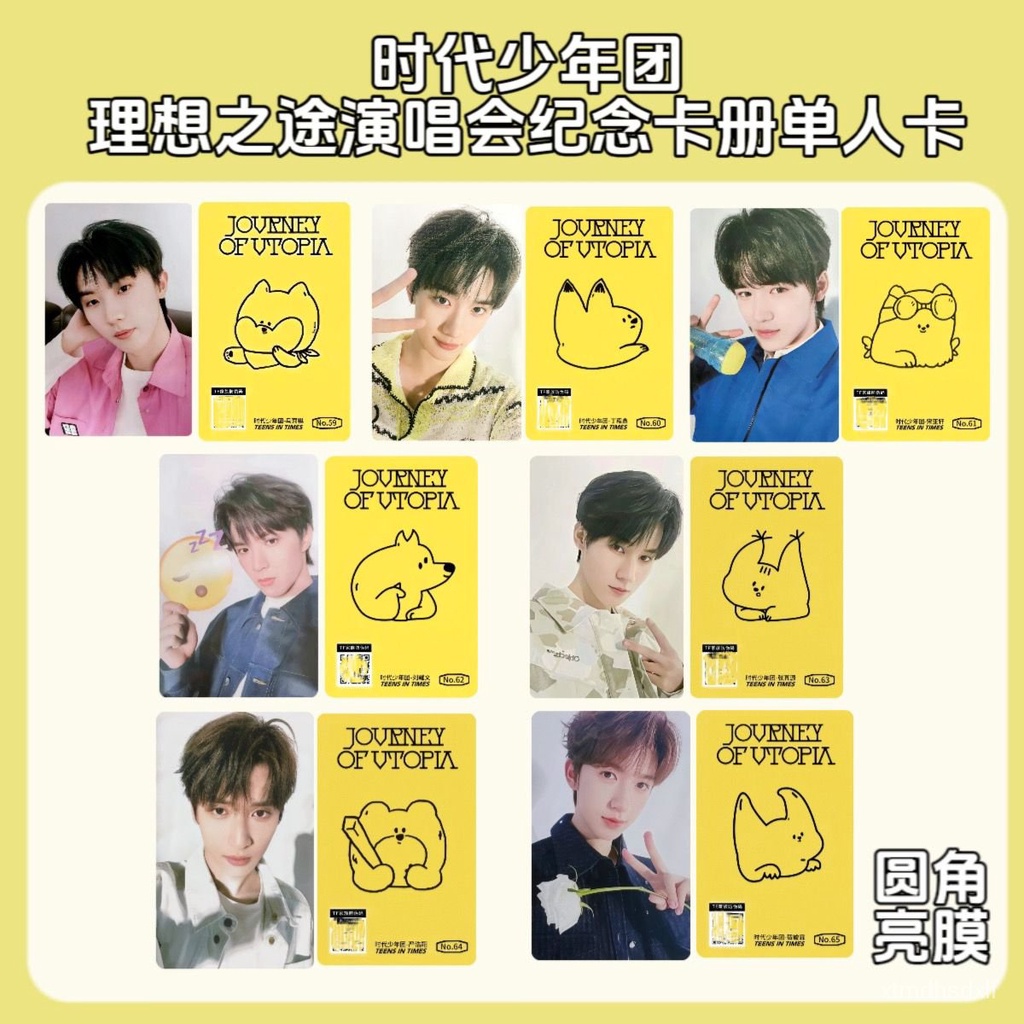 时代少年团 宋亚轩 小卡 【公式通販】