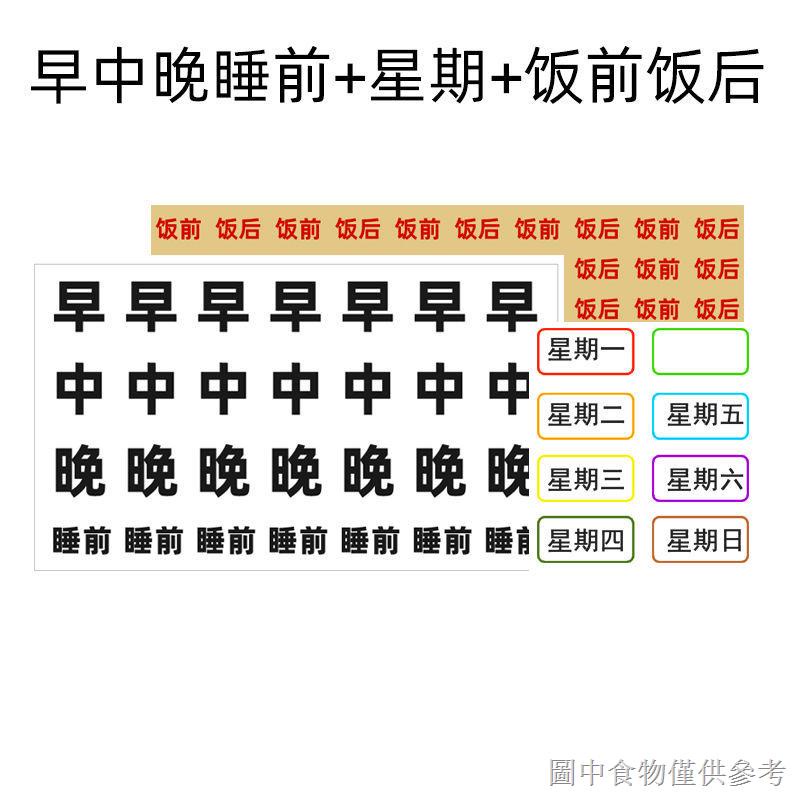限時優惠早中晚睡前標籤貼紙藥品盒子彩色自粘醫囑標星期分餐提醒手寫空白 | 蝦皮購物