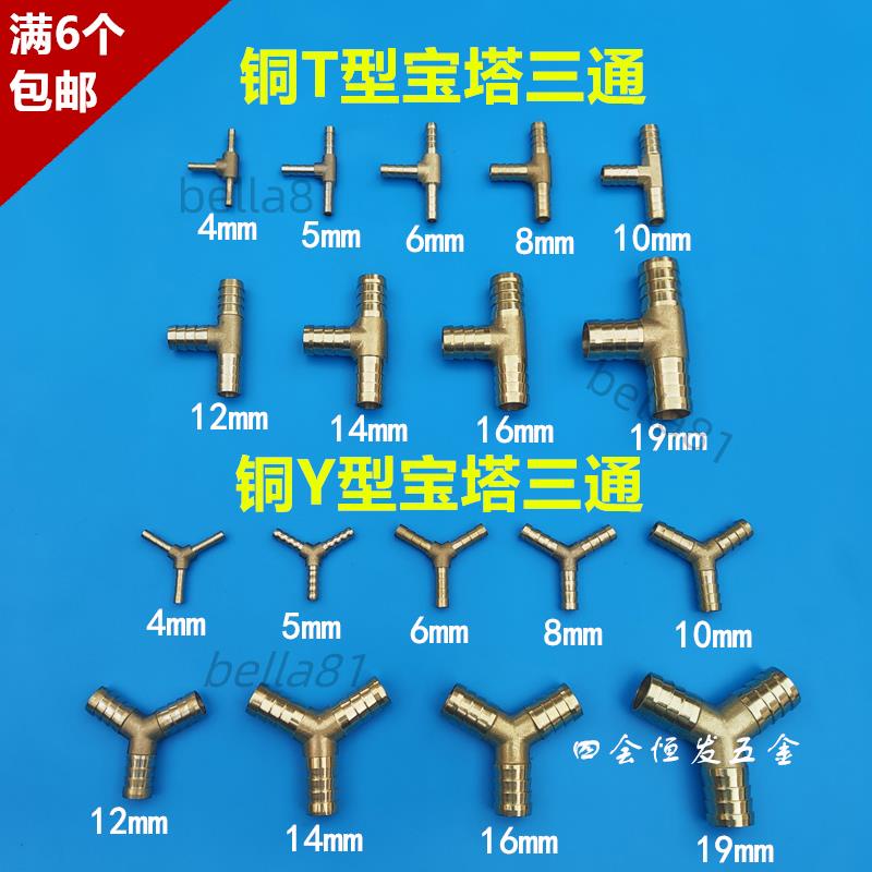 銅Y型T型三通4mm-19mm膠軟水管接駁三叉煤氣管分接頭水平管連接器【滿99發貨】 | 蝦皮購物