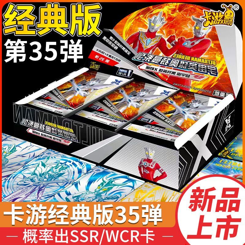 【精選熱賣】【新品35彈】 奧特曼卡片 經典版 第35彈 特利 迦德 凱 SSR 卡牌超人 力霸王收藏卡玩具