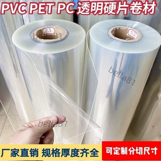 #PVC硬片 #PVC片材 #pet卷材 訂製 透明pvc硬塑膠片pet卷材薄膜膠片pc耐高溫絕緣片0.1 0.2 0.