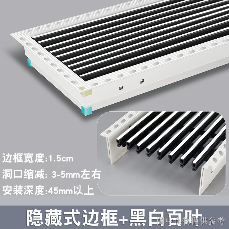 台灣熱銷】窄邊中央空調出風口格柵線型百葉隱藏極窄極簡加長嵌入