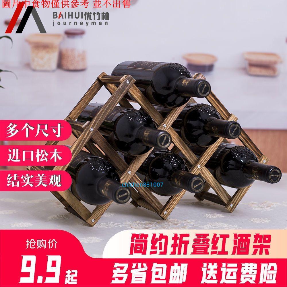實木酒架柜 客廳紅酒展示架 葡萄酒架 落地置物架 隔斷架 酒架格子擺件 紅酒架 現代簡約杯架 多功能折疊酒架擺放架 | 蝦皮購物