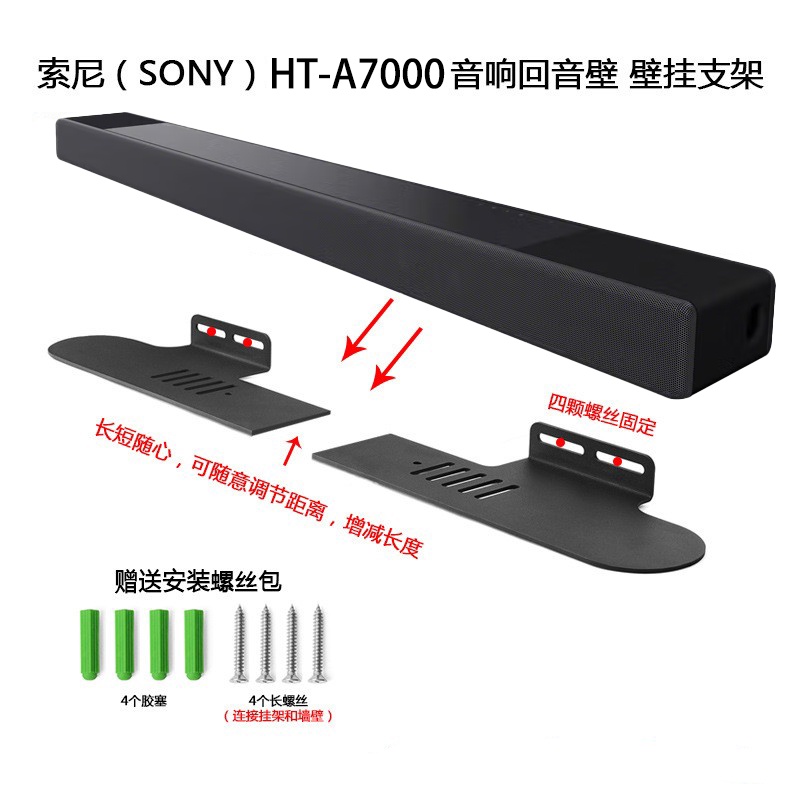 現貨速發適用於索尼SONY HT-A7000條形音箱迴音壁黑色金屬一件式壁掛架