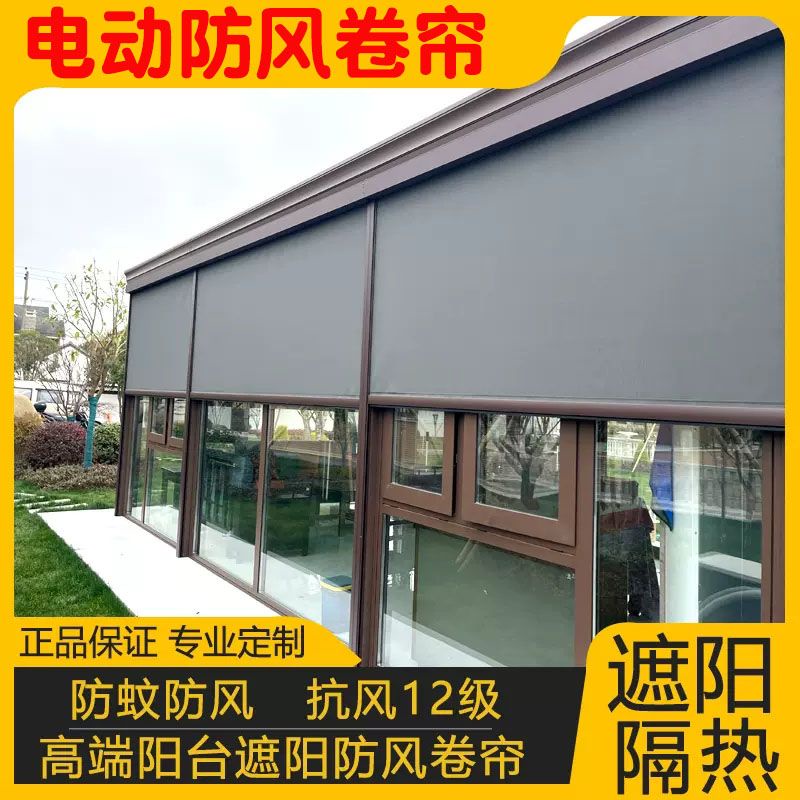#陽臺窗戶涼亭陽光房電動防風卷簾室外防蚊防雨透風遮陽隔熱升降簾 | 蝦皮購物