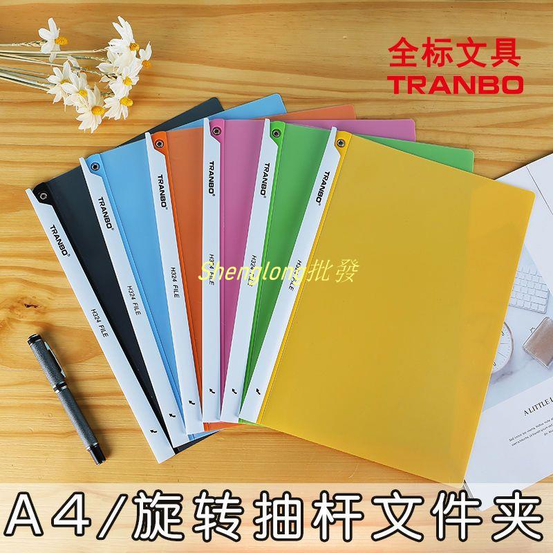 Shenglong文具👍A4旋轉拉桿文件夾資料夾透明文件夾簡歷夾報告夾加厚文件夾試卷夾 | 蝦皮購物