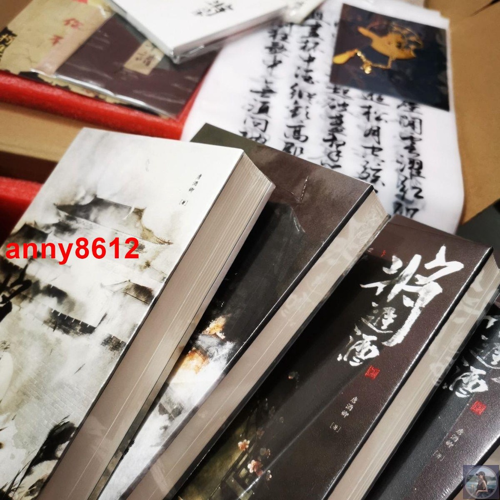 🔥【全新】前X 將進酒全冊繁體橫版唐酒卿墨扉出版特簽全周邊繁體