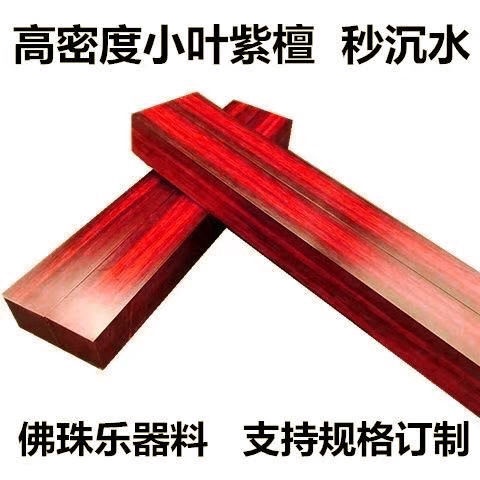 熱賣*精品小葉紫檀木嗩吶檀木木料诚信欢乐店铺| 蝦皮購物 熱賣*精品小葉紫檀木嗩吶檀木木料诚信欢乐店铺| 蝦皮購物