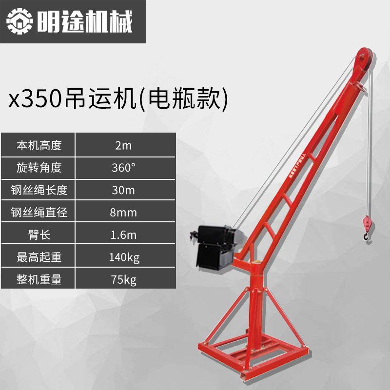 大促#小型吊機提升機220v家用電動室外吊運機建筑裝修吊糧吊磚機起重機 | 蝦皮購物