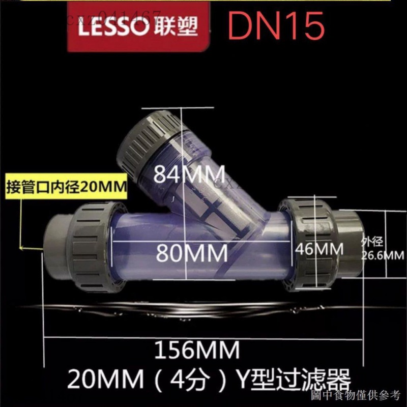 下殺聯塑PVC過濾器塑膠管道過濾Y型透明四分管DN15DN63自來水家用水管 | 蝦皮購物